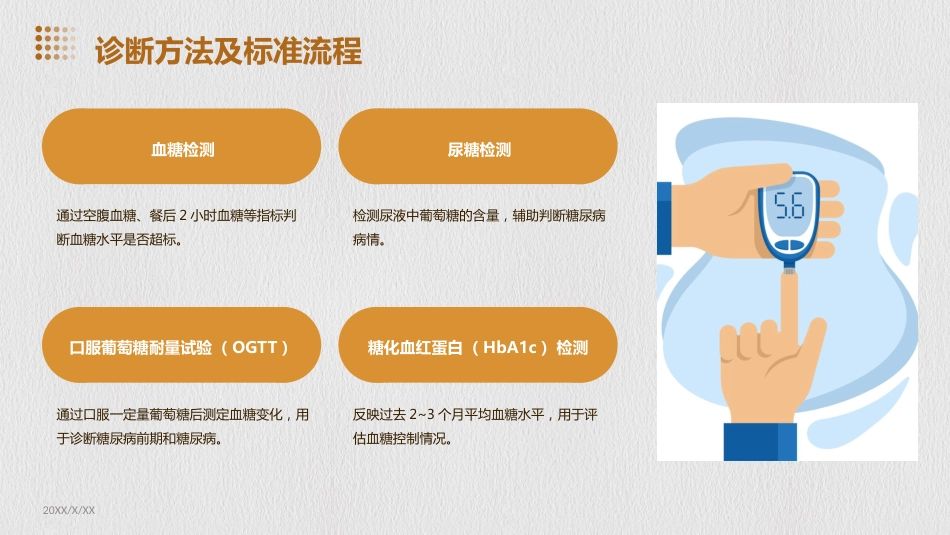 糖尿病科普PPT课件_第10页