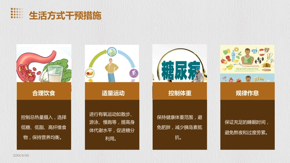 糖尿病科普PPT课件_第12页