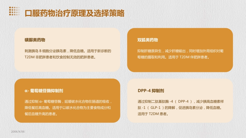 糖尿病科普PPT课件_第13页