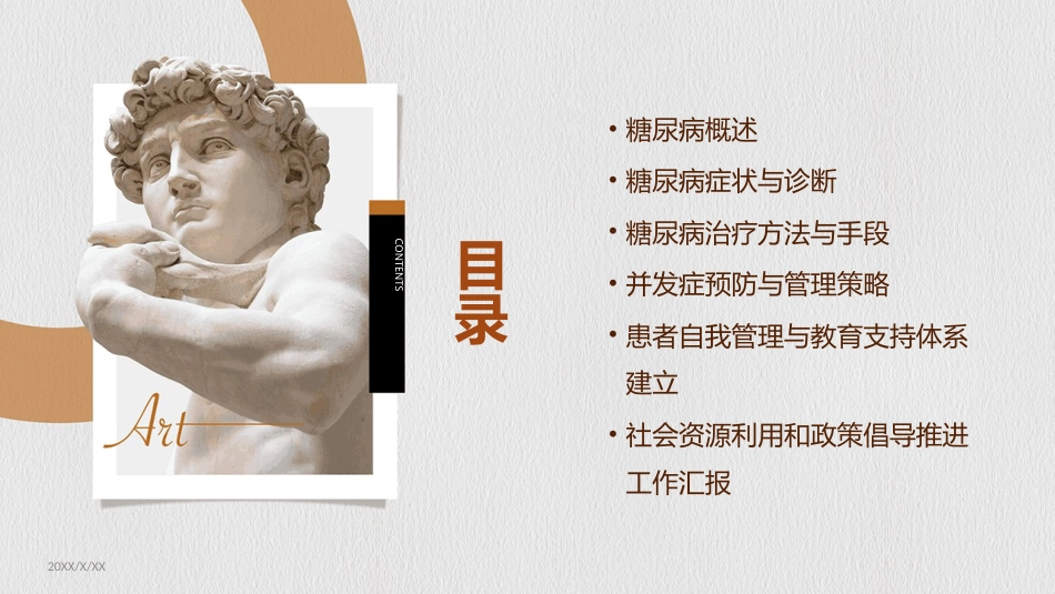 糖尿病科普PPT课件_第2页