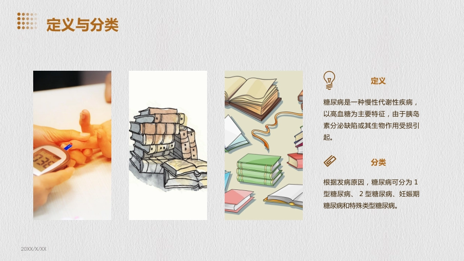 糖尿病科普PPT课件_第4页