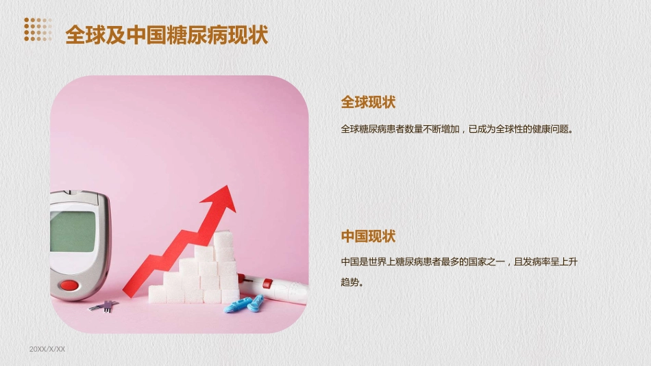糖尿病科普PPT课件_第6页