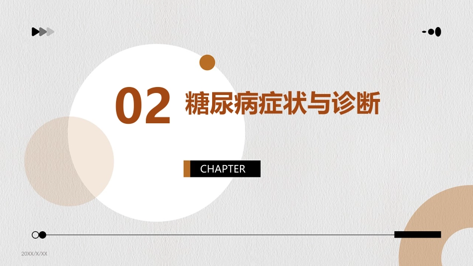 糖尿病科普PPT课件_第7页