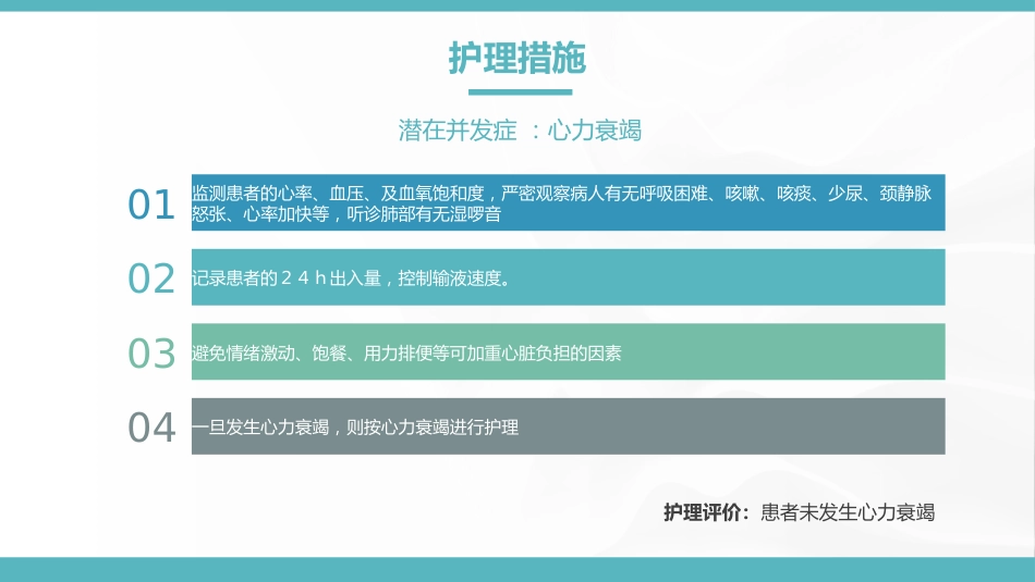 急性心梗护理查房_第12页