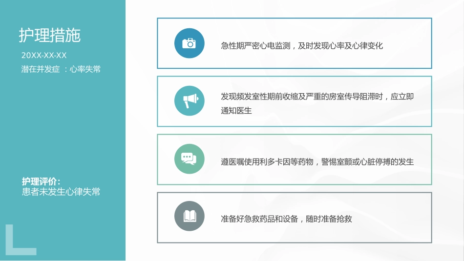 急性心梗护理查房_第13页
