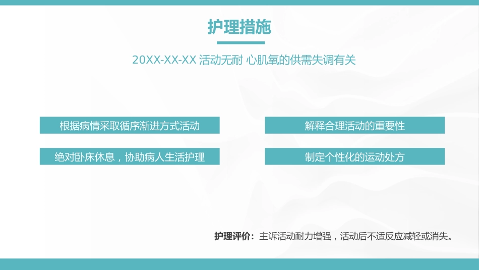 急性心梗护理查房_第14页