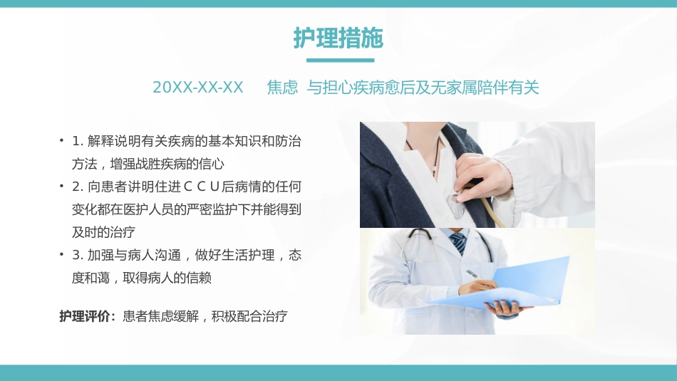 急性心梗护理查房_第15页