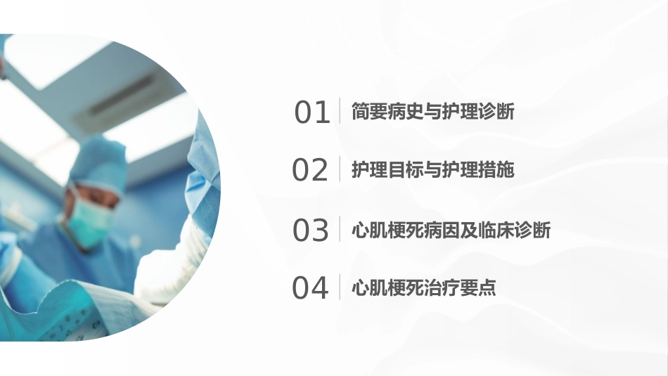 急性心梗护理查房_第2页