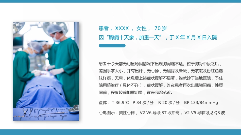 急性心梗护理查房_第4页