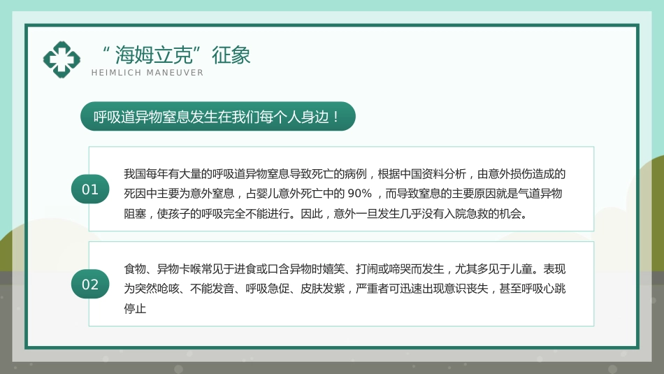 海姆立克急救法知识科普宣传PPT_第11页