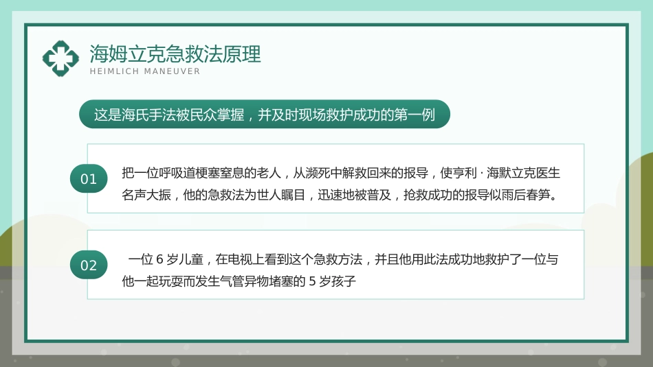 海姆立克急救法知识科普宣传PPT_第9页