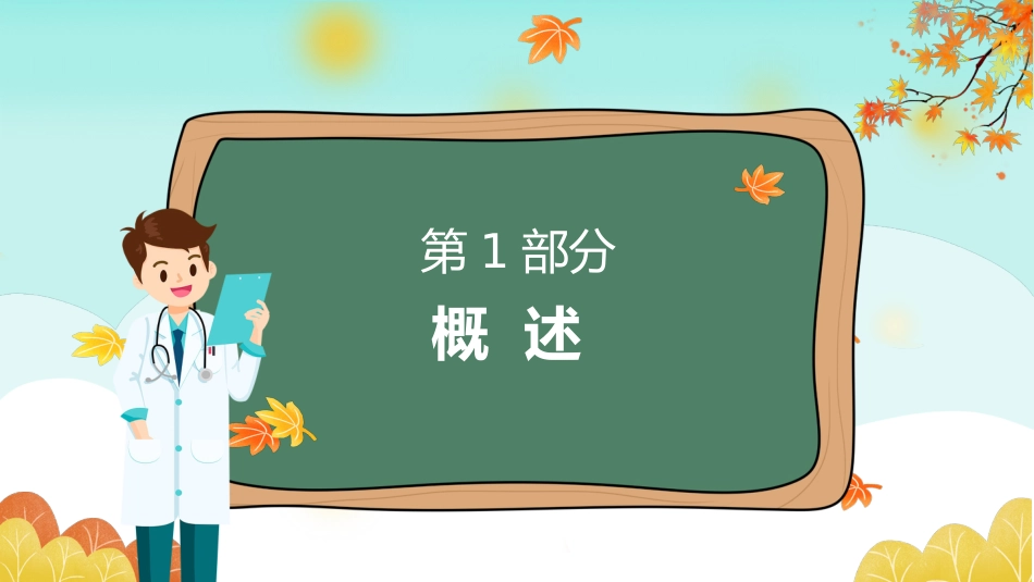 秋冬疾病预防-小儿秋季腹泻的预防和护理_第3页
