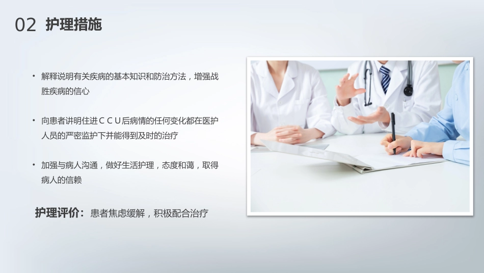 急性心肌梗死护理查房通用PPT_第12页