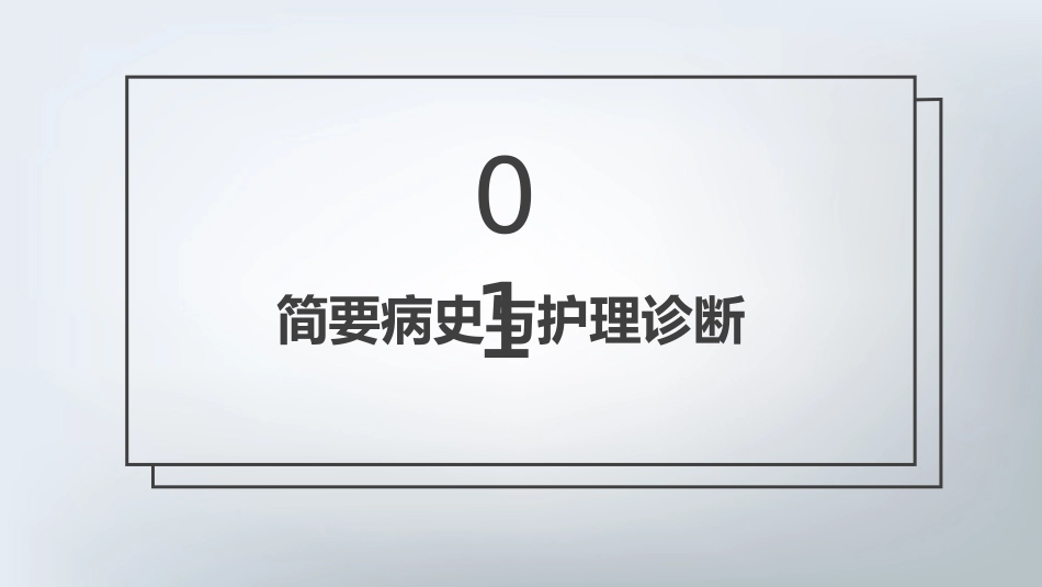 急性心肌梗死护理查房通用PPT_第3页