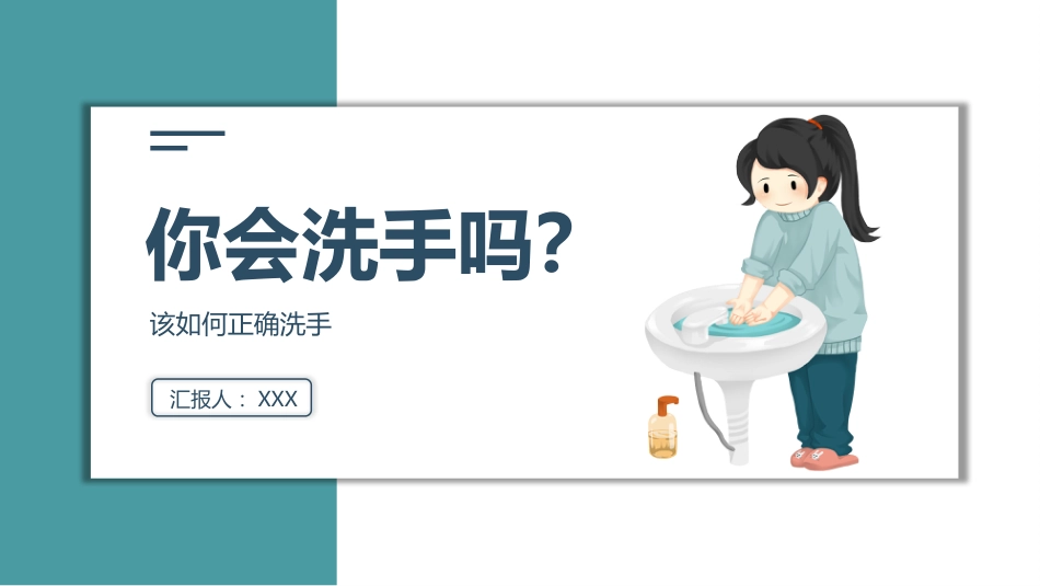 你会洗手吗该如何正确洗手_第1页