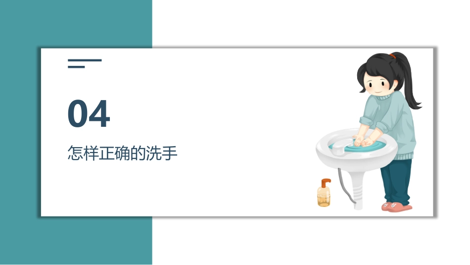 你会洗手吗该如何正确洗手_第12页