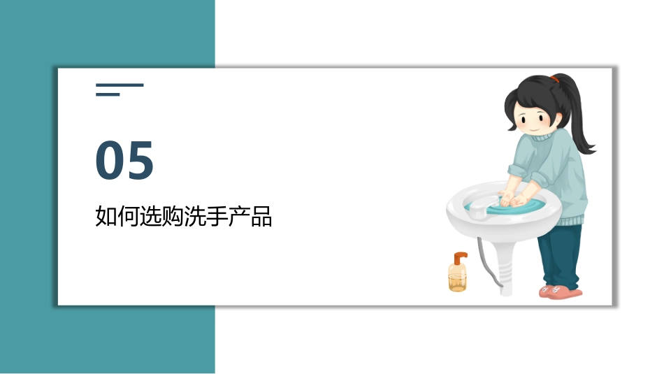 你会洗手吗该如何正确洗手_第14页