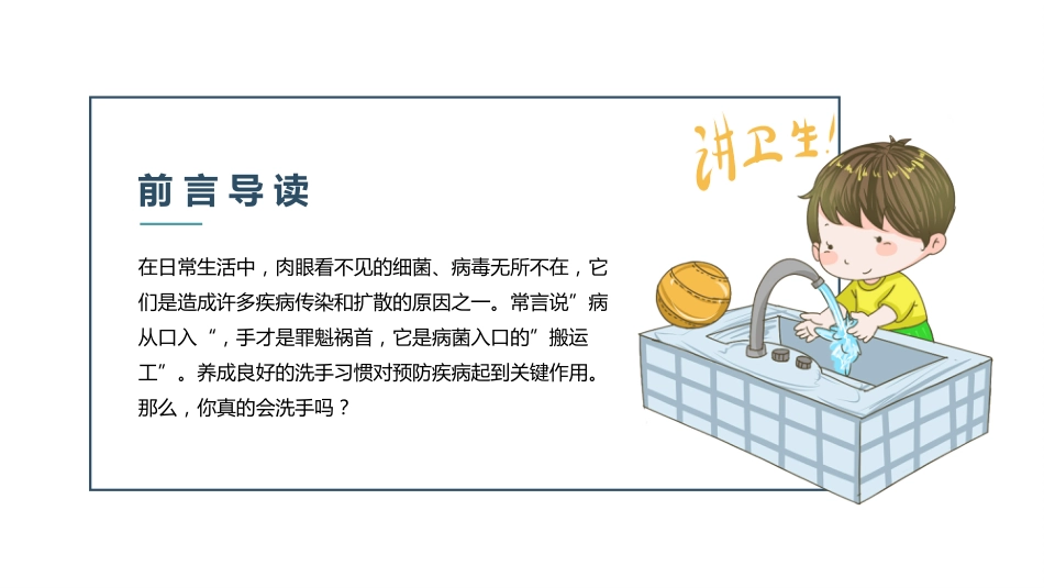 你会洗手吗该如何正确洗手_第2页