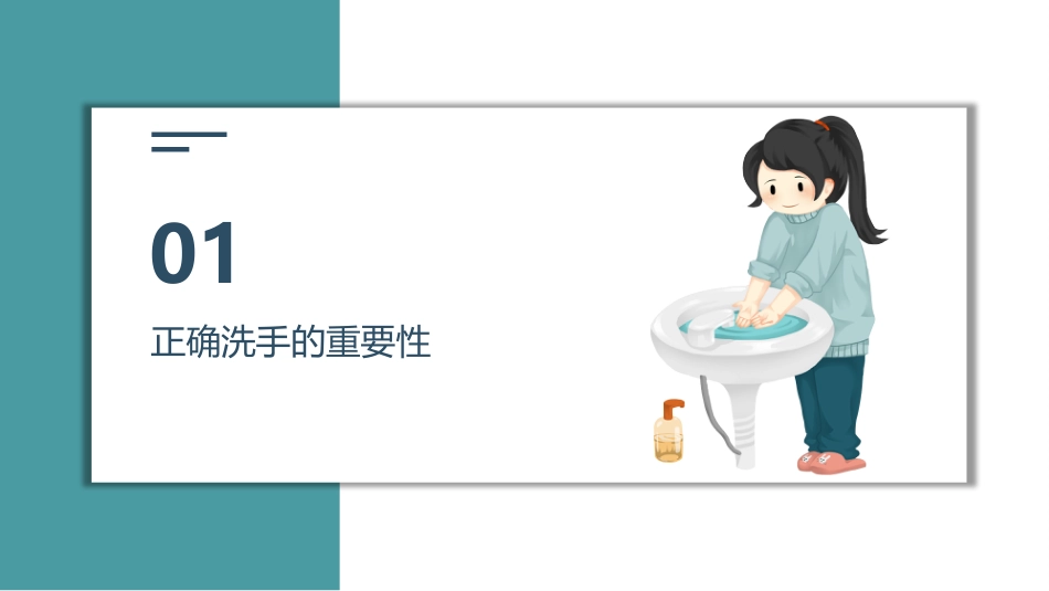 你会洗手吗该如何正确洗手_第4页