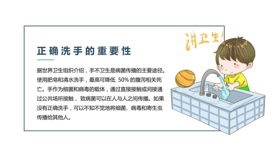 你会洗手吗该如何正确洗手_第5页