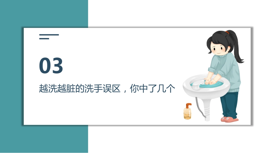 你会洗手吗该如何正确洗手_第9页