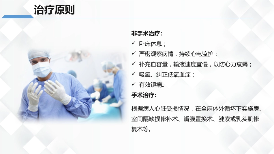 心脏损伤的护理业务教学课件_第10页