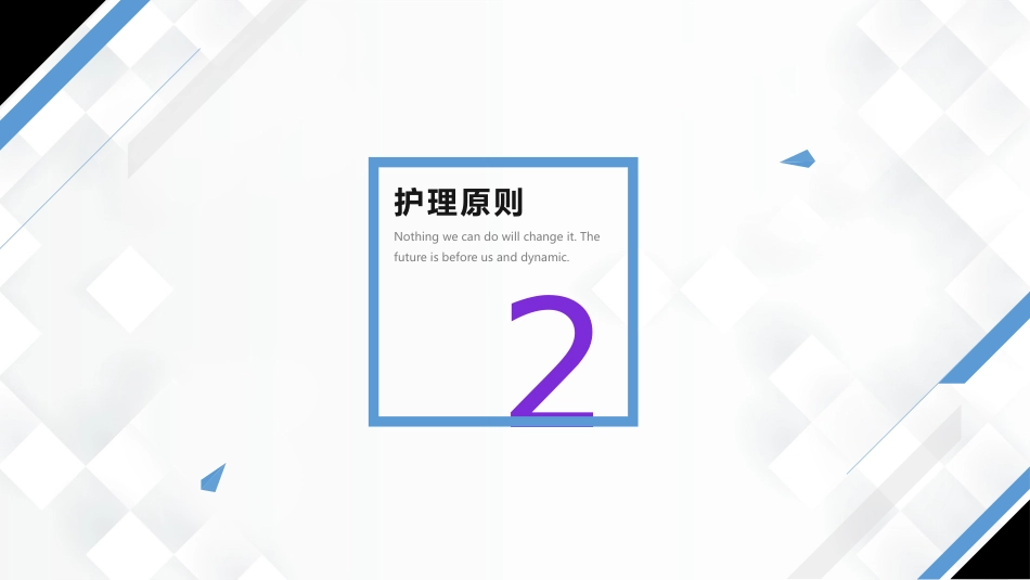心脏损伤的护理业务教学课件_第12页