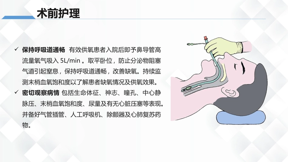 心脏损伤的护理业务教学课件_第15页