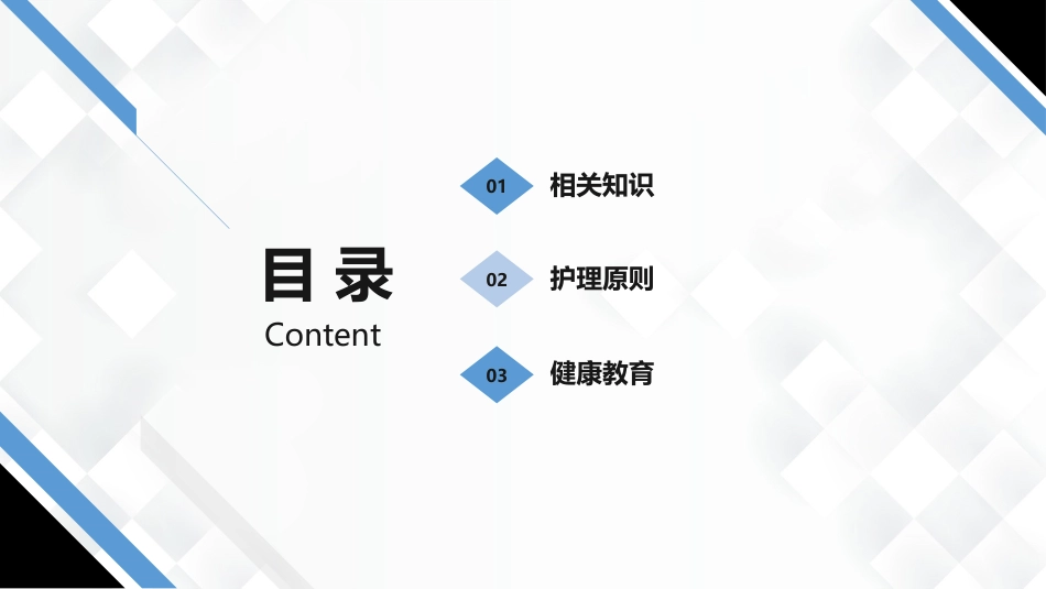 心脏损伤的护理业务教学课件_第2页