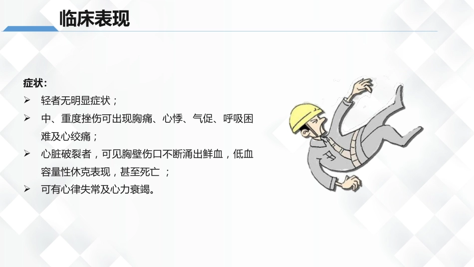 心脏损伤的护理业务教学课件_第7页
