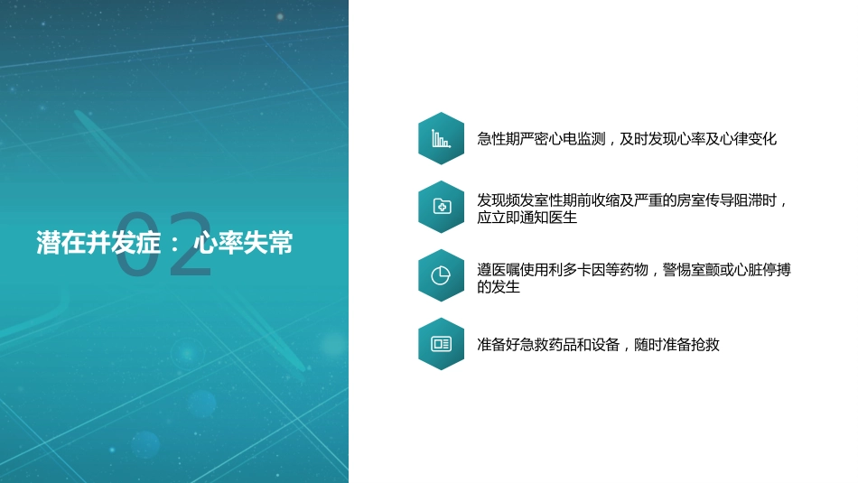 心梗心脏病护理查房病例讨论PPT_第10页