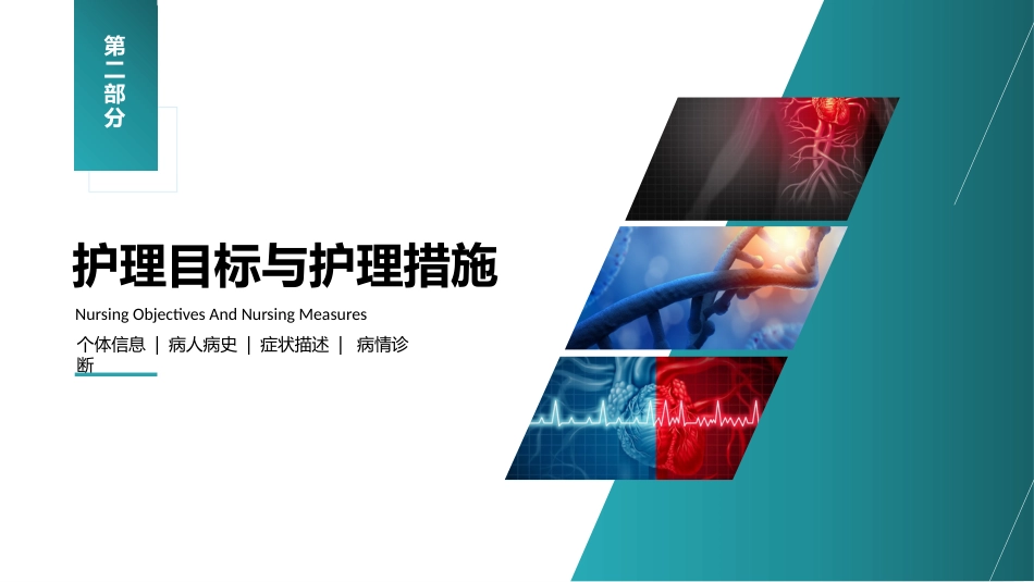 心梗心脏病护理查房病例讨论PPT_第6页