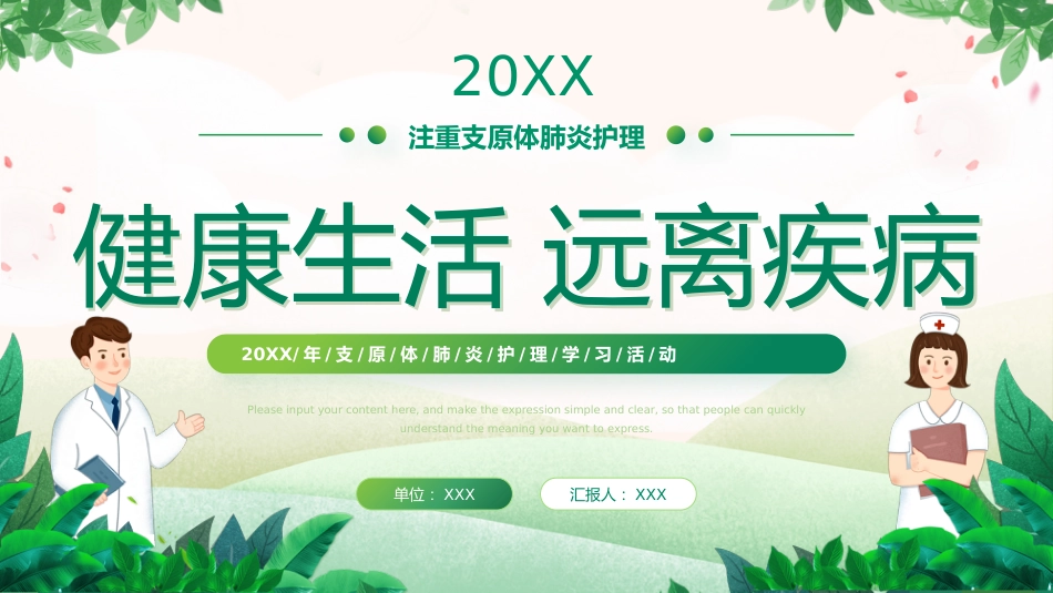 支原体肺炎护理学习活动_第1页