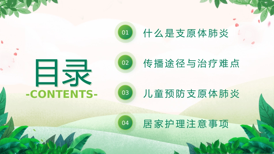 支原体肺炎护理学习活动_第3页