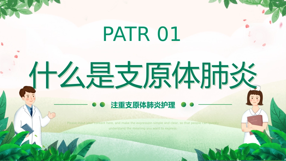 支原体肺炎护理学习活动_第4页