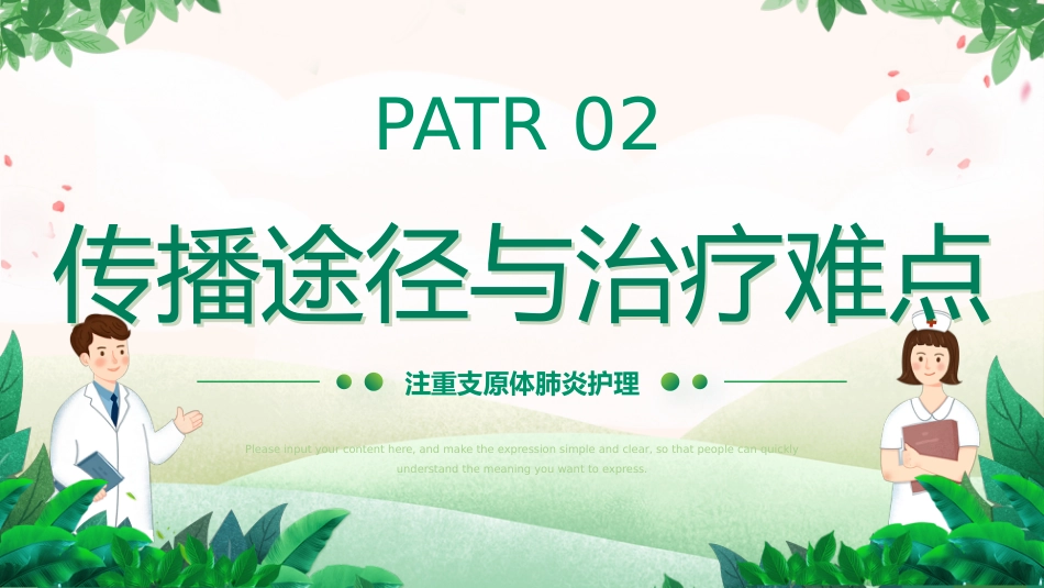 支原体肺炎护理学习活动_第7页