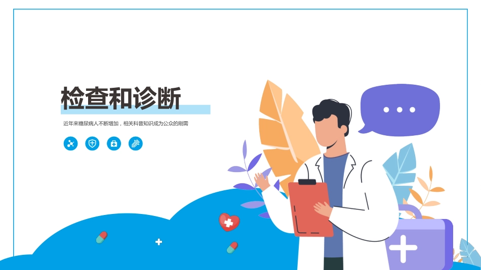 高血压健康医疗知识讲座PPT_第10页