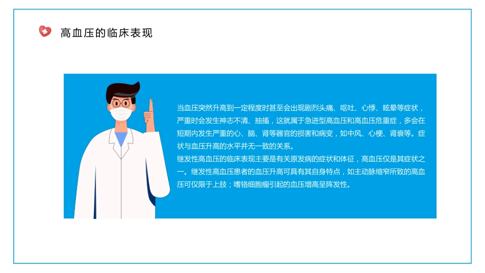 高血压健康医疗知识讲座PPT_第12页