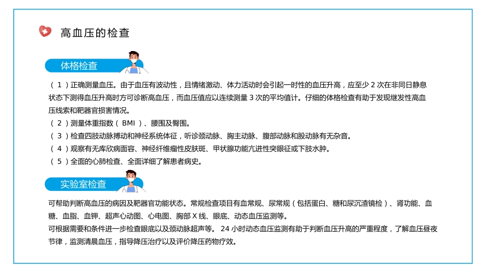 高血压健康医疗知识讲座PPT_第13页