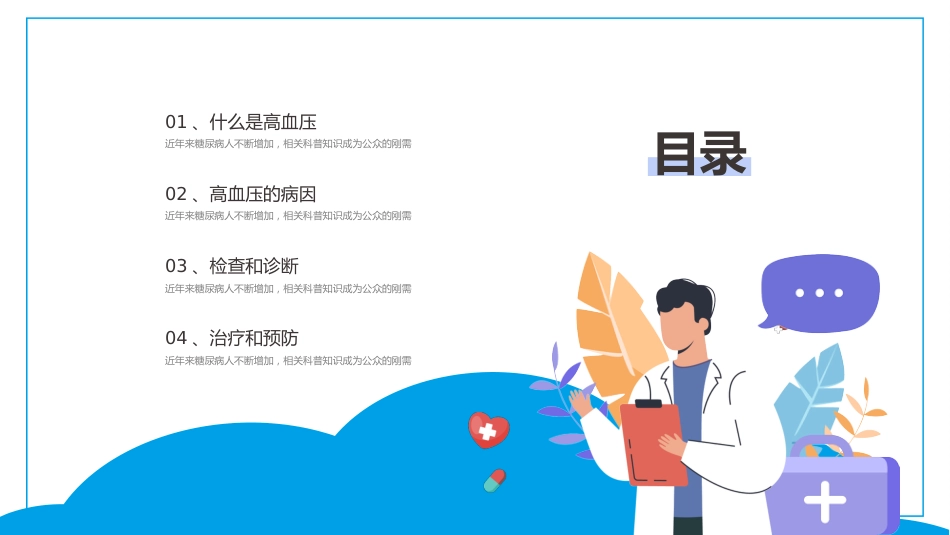 高血压健康医疗知识讲座PPT_第2页
