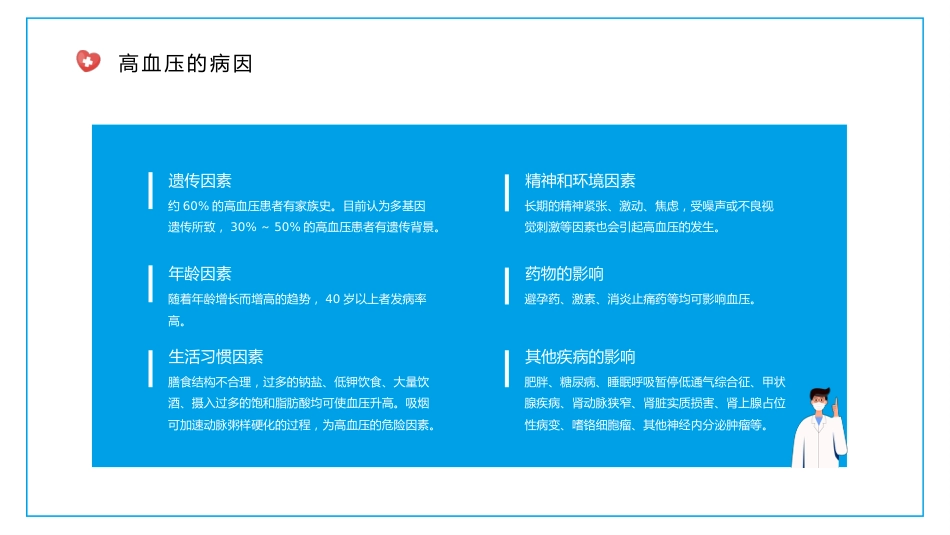 高血压健康医疗知识讲座PPT_第8页