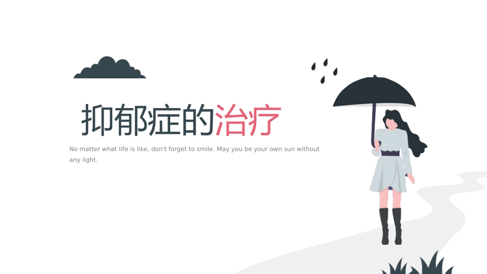 抑郁症心理健康ppt_第14页
