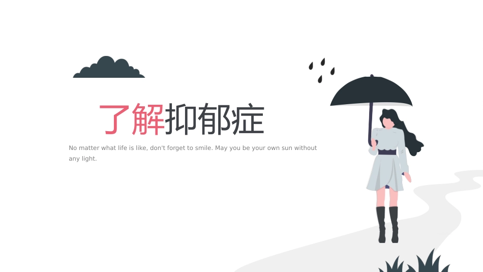 抑郁症心理健康ppt_第3页