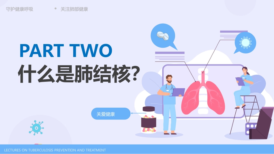 肺结核防治知识主题课件_第10页