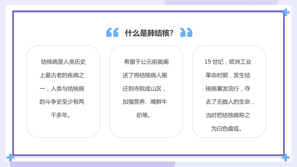 肺结核防治知识主题课件_第11页
