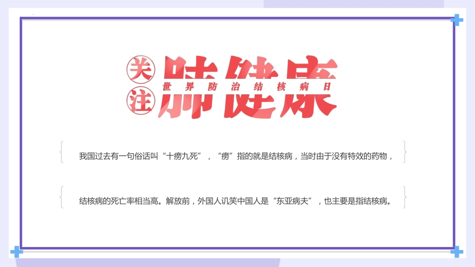 肺结核防治知识主题课件_第12页
