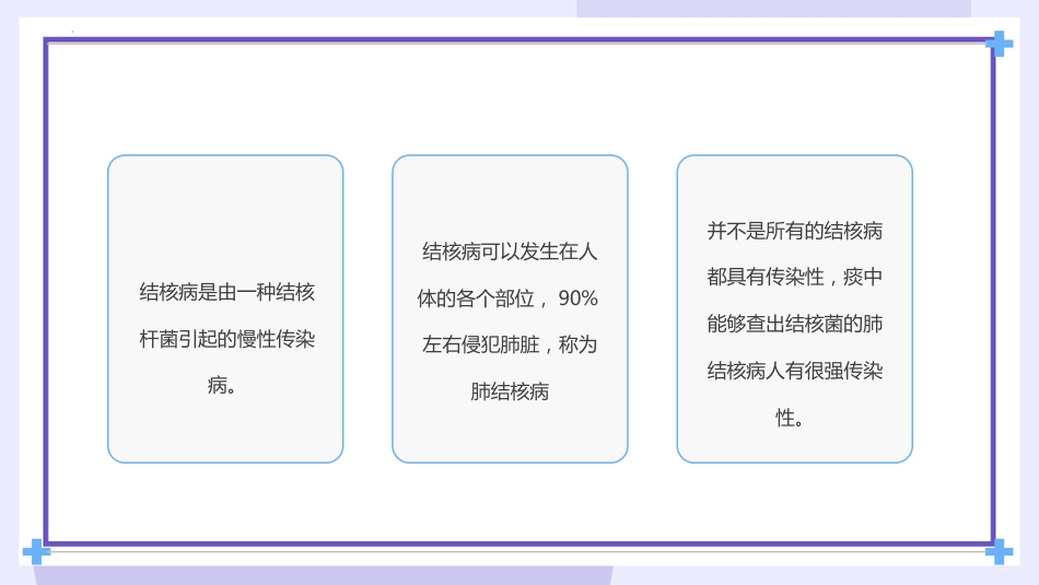 肺结核防治知识主题课件_第13页