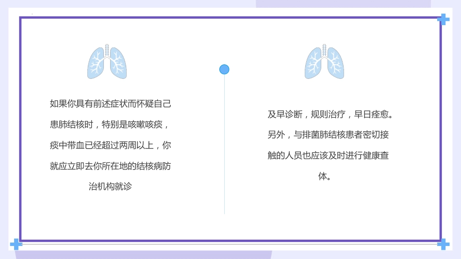 肺结核防治知识主题课件_第15页