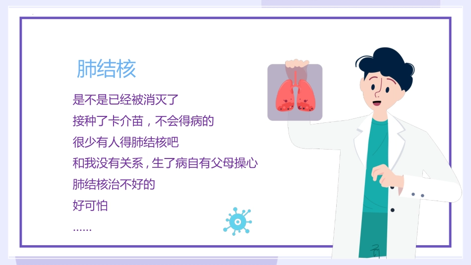 肺结核防治知识主题课件_第2页