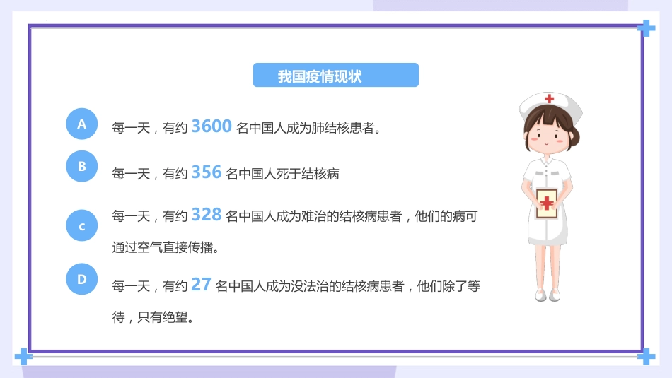 肺结核防治知识主题课件_第5页